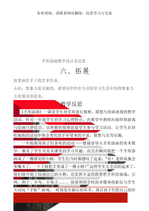 手形添画教学设计及反思共5页word资料.doc