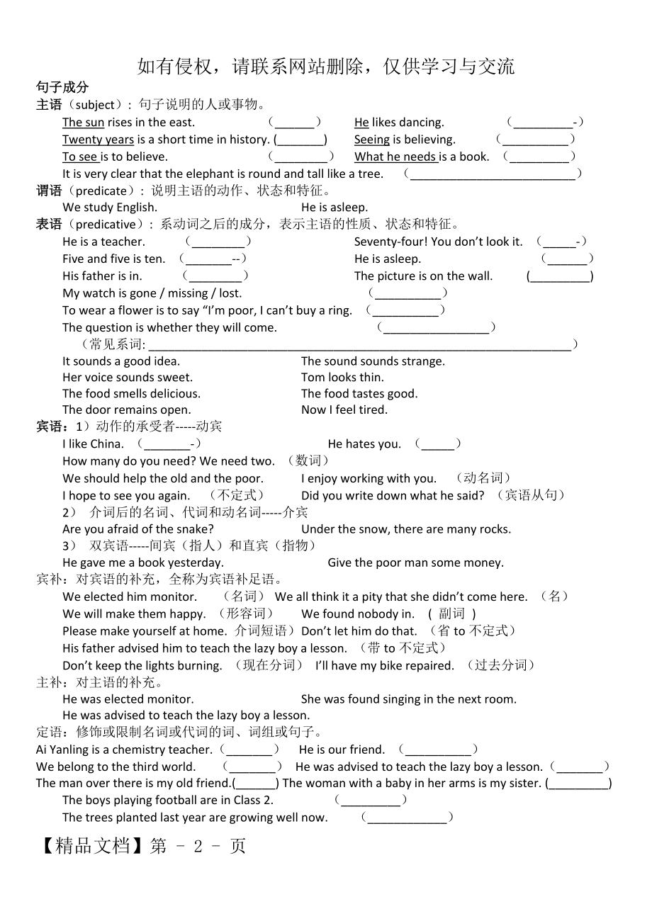 高中英语：句子成分和句子结构讲解及练习_学案.doc_第2页