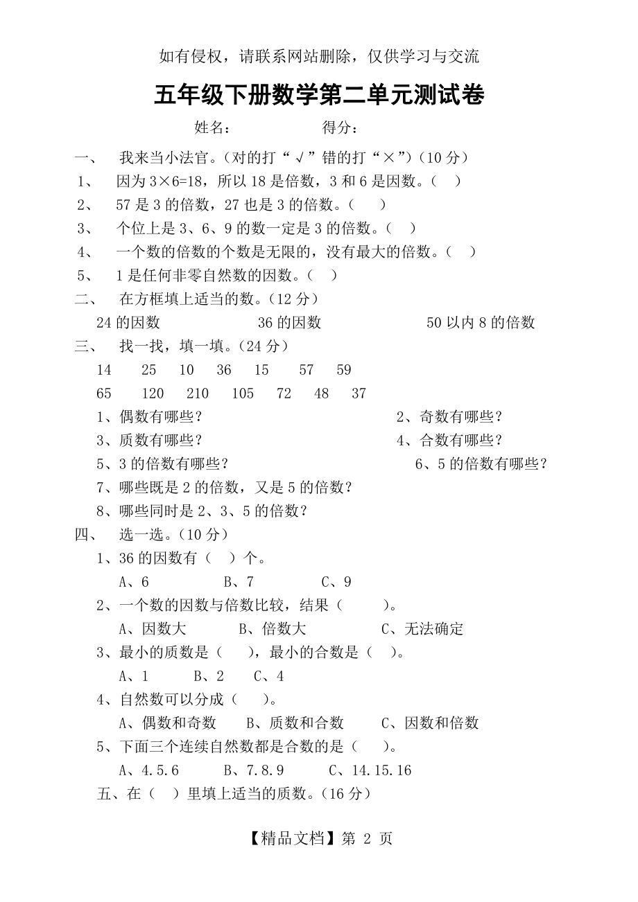 五年级下册数学第二单元测试卷培训资料.doc_第2页