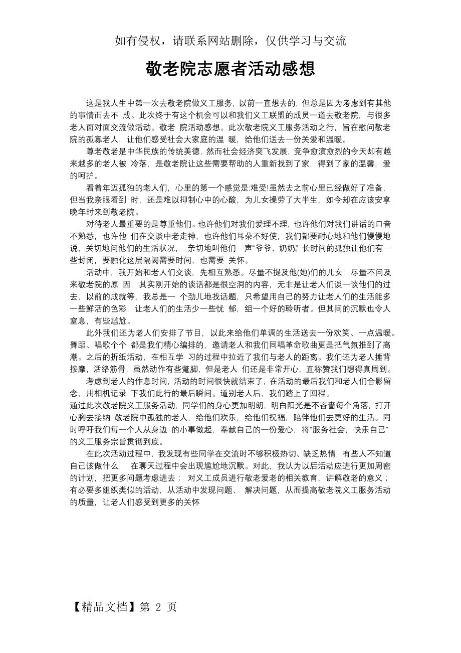 敬老院志愿者活动感想共2页word资料.doc_第2页