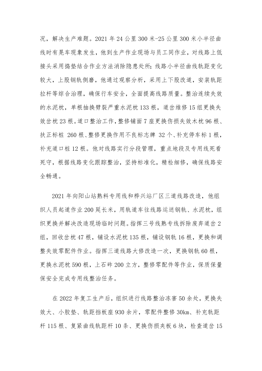 优秀党员事迹材料两篇.docx_第2页