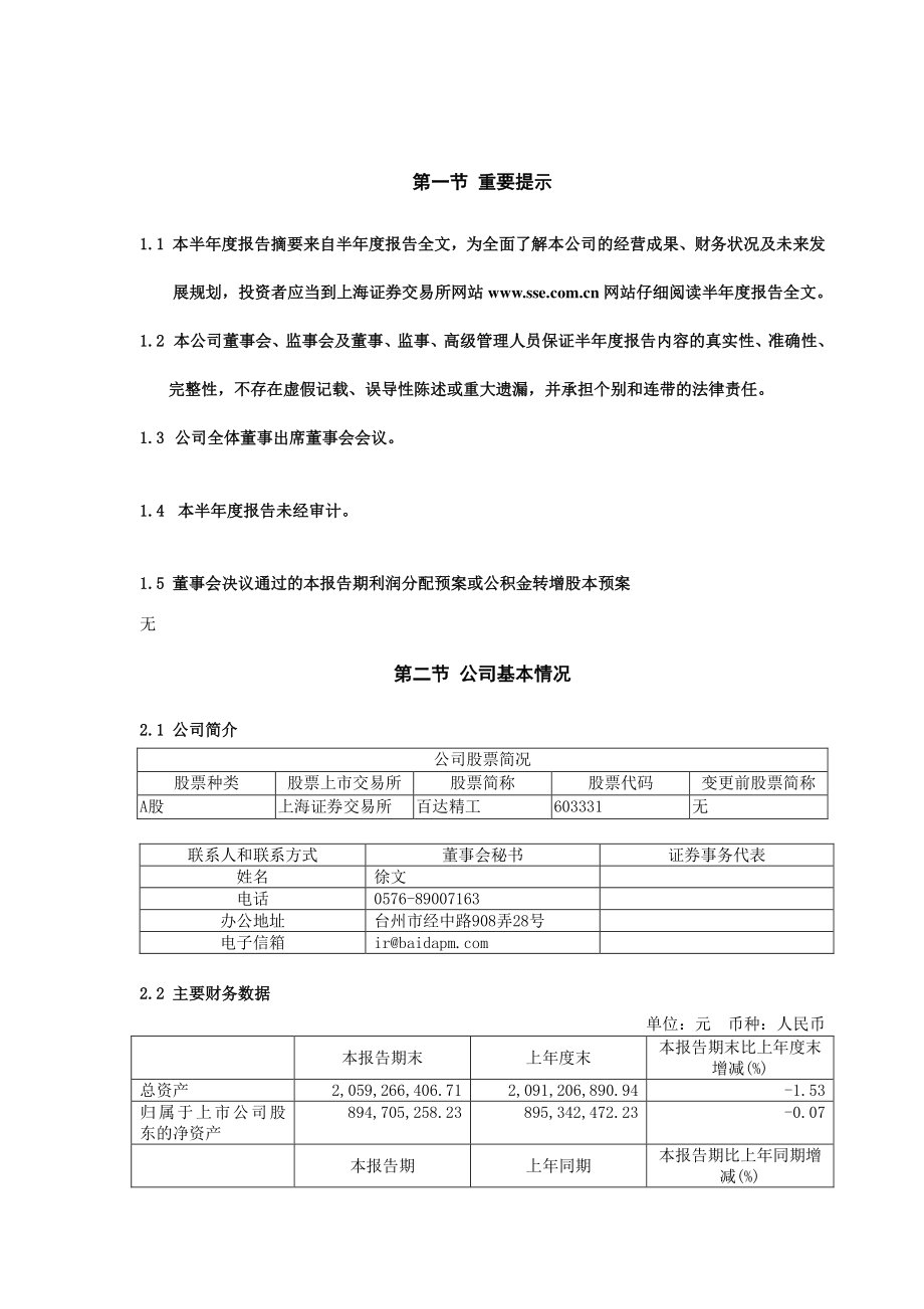 百达精工：百达精工2022年半年度报告摘要.PDF_第2页