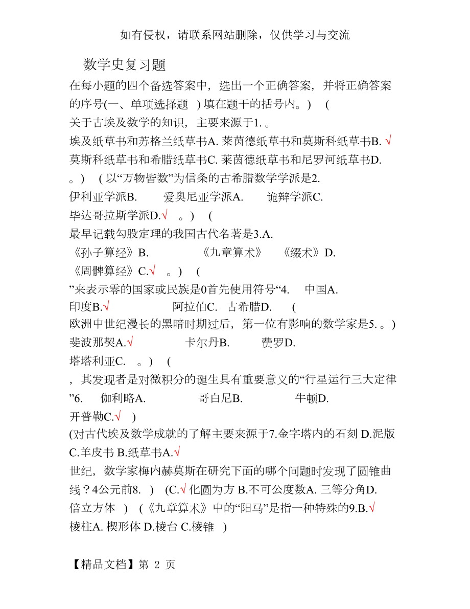 数学史知识点及复习题67126-13页精选文档.doc_第2页