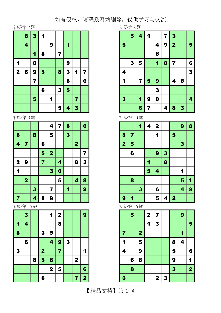 数独初级100题[1].doc_第2页