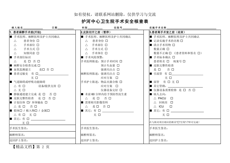 手术安全核查表(三方核查)3页word.doc_第2页