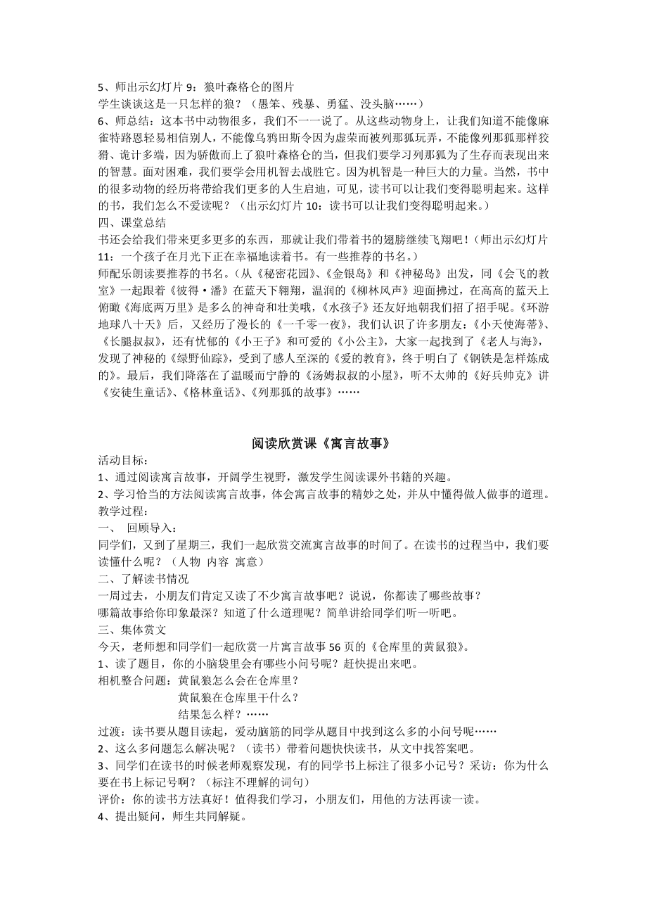 《列那狐的故事》阅读课.doc_第2页