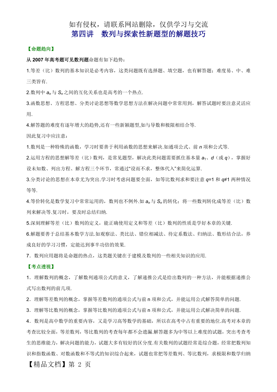 数列解题技巧18页word文档.doc_第2页