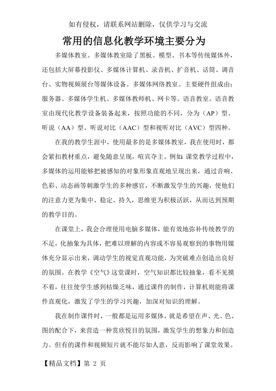 常用的信息化教学环境主要分为共3页word资料.doc_第2页