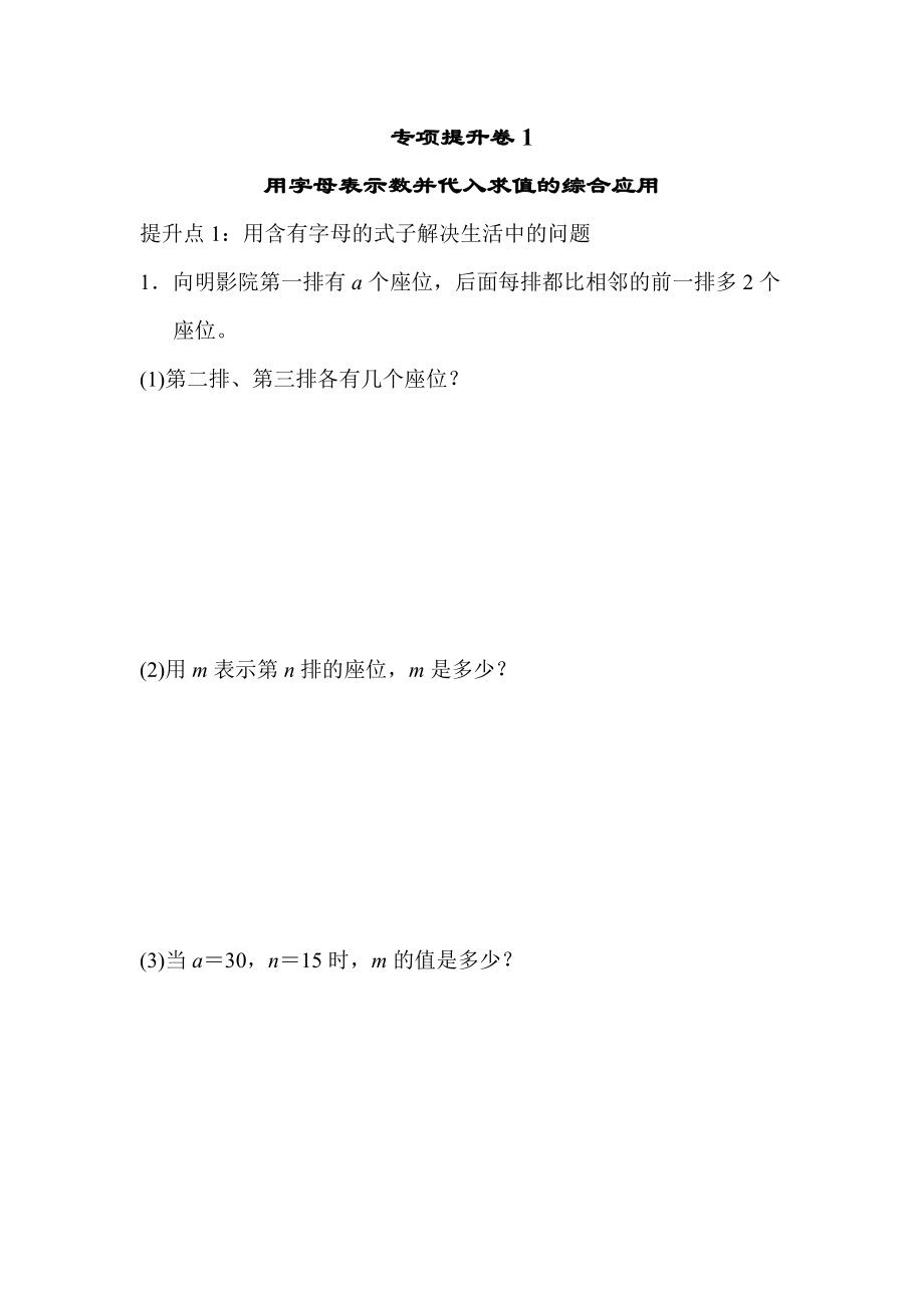 青岛版四年级下册数学 专项提升卷100.docx_第1页