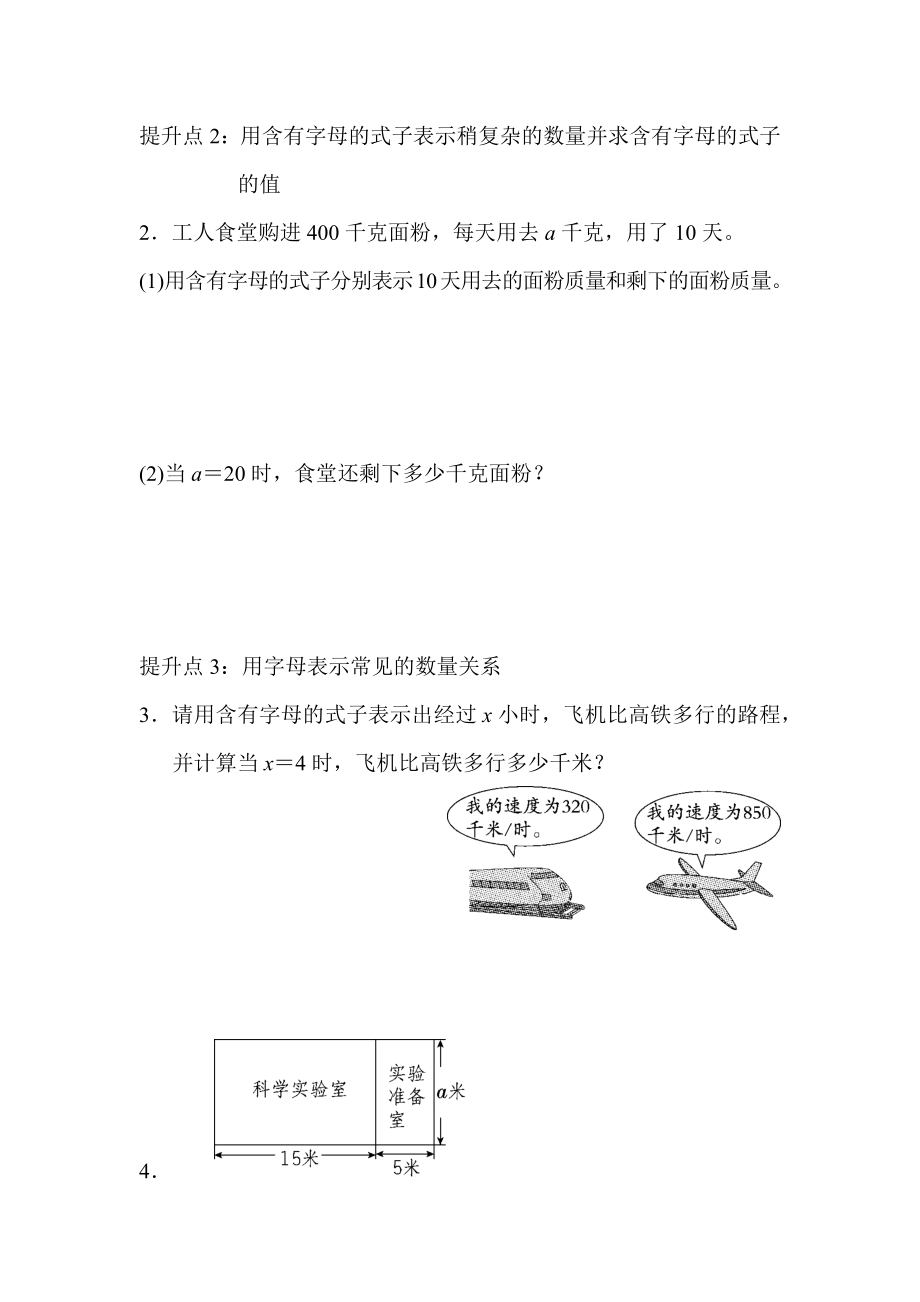 青岛版四年级下册数学 专项提升卷100.docx_第2页