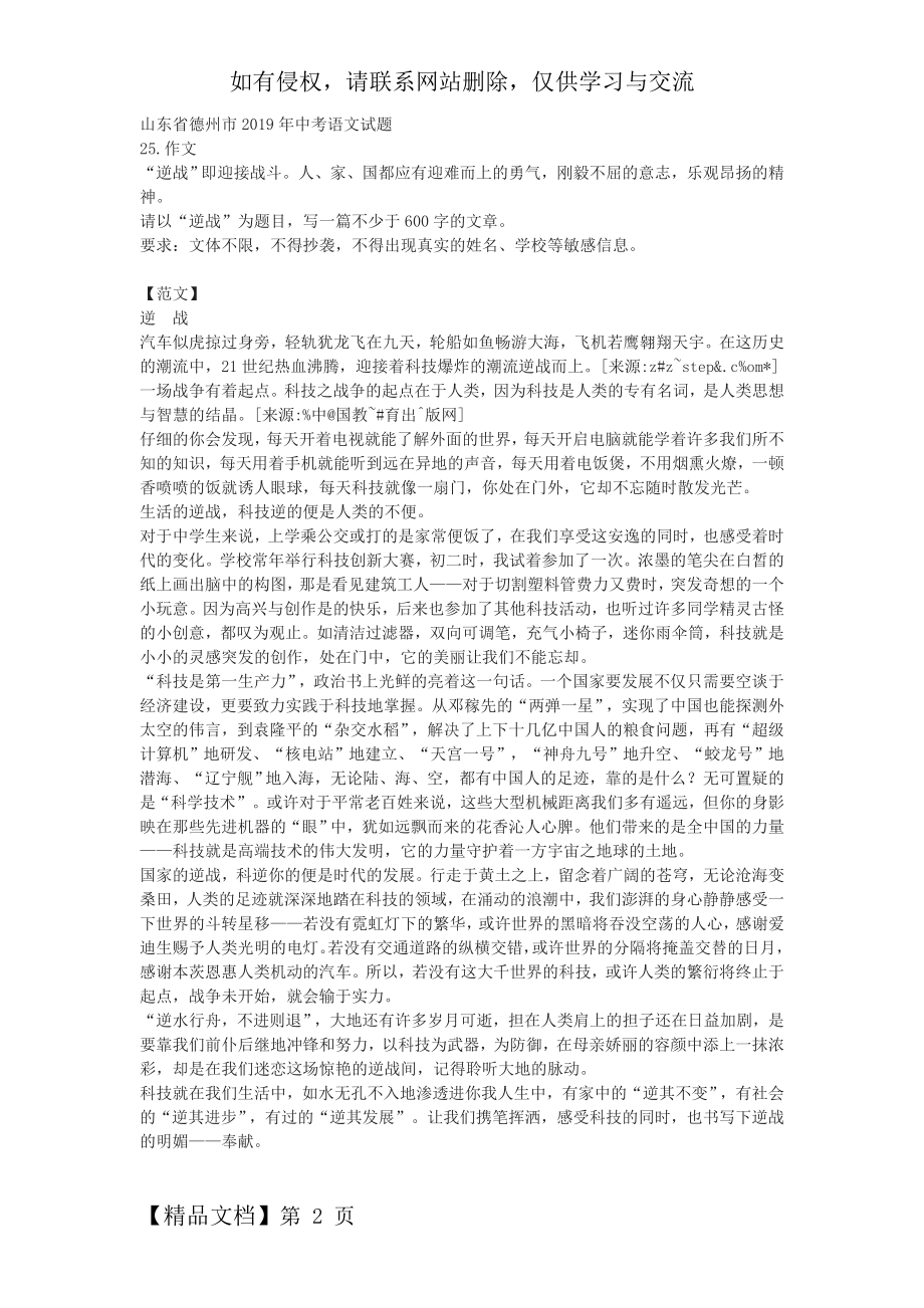 山东省德州市中考作文优秀范文：逆战word资料3页.doc_第2页