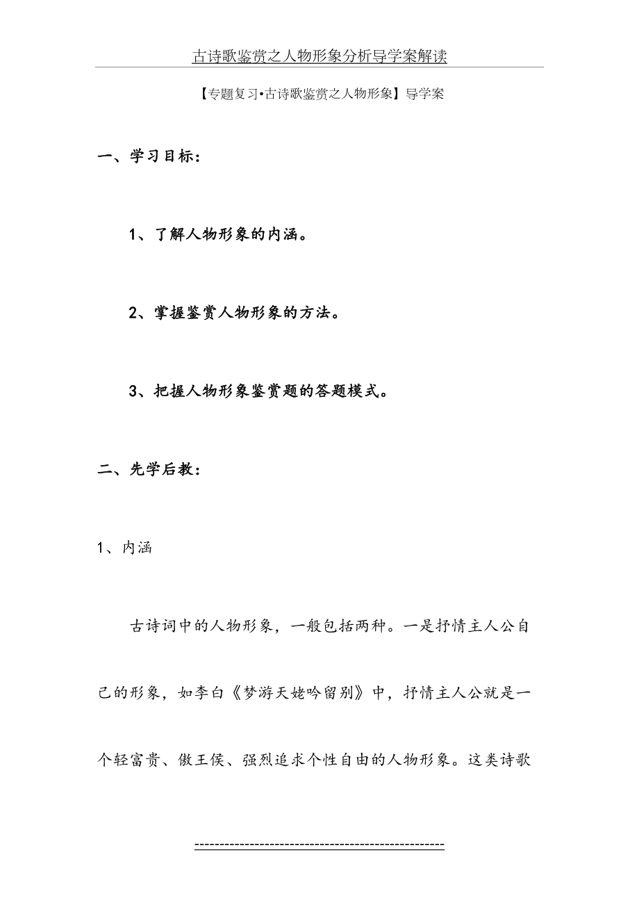 古诗歌鉴赏之人物形象分析导学案解读.doc_第2页