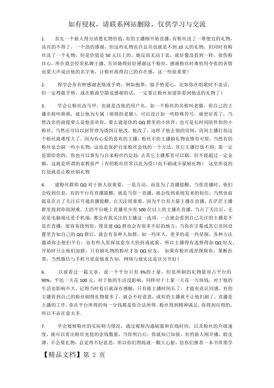 如何做好一名主播-4页精选文档.doc_第2页