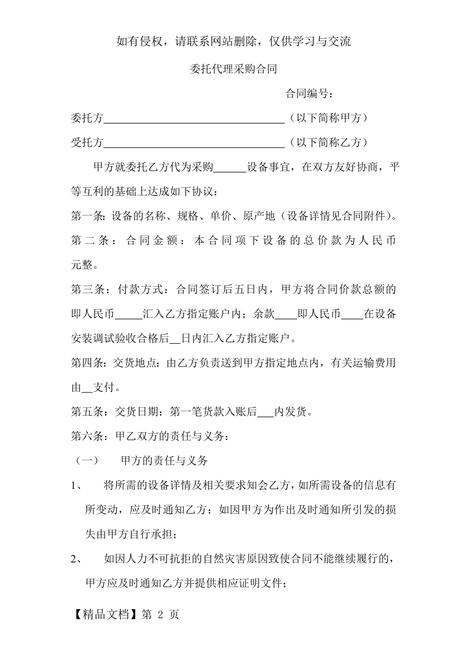 委托代购合同4页word.doc_第2页