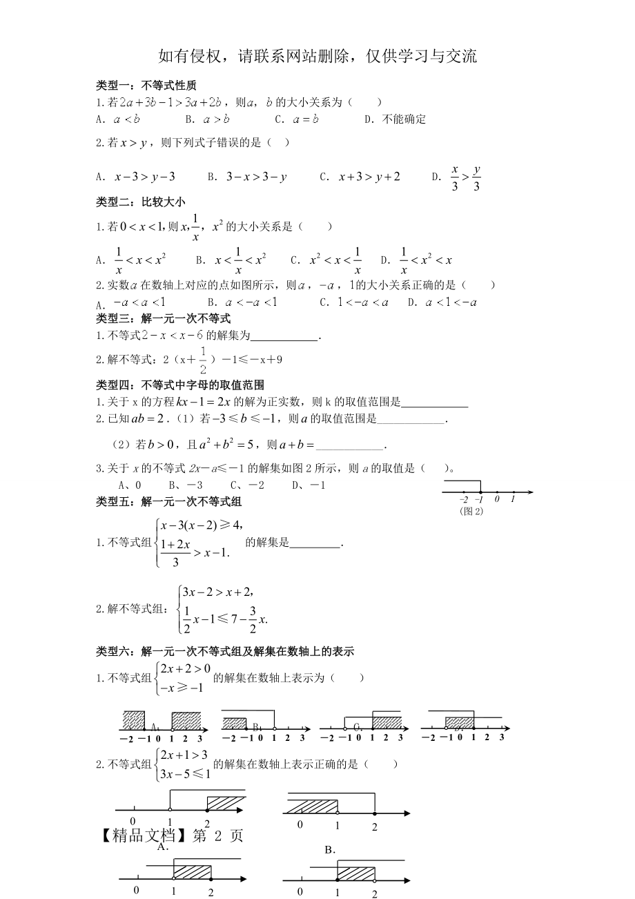 一元一次不等式(组)典型例题分类讲解讲课讲稿.doc_第2页