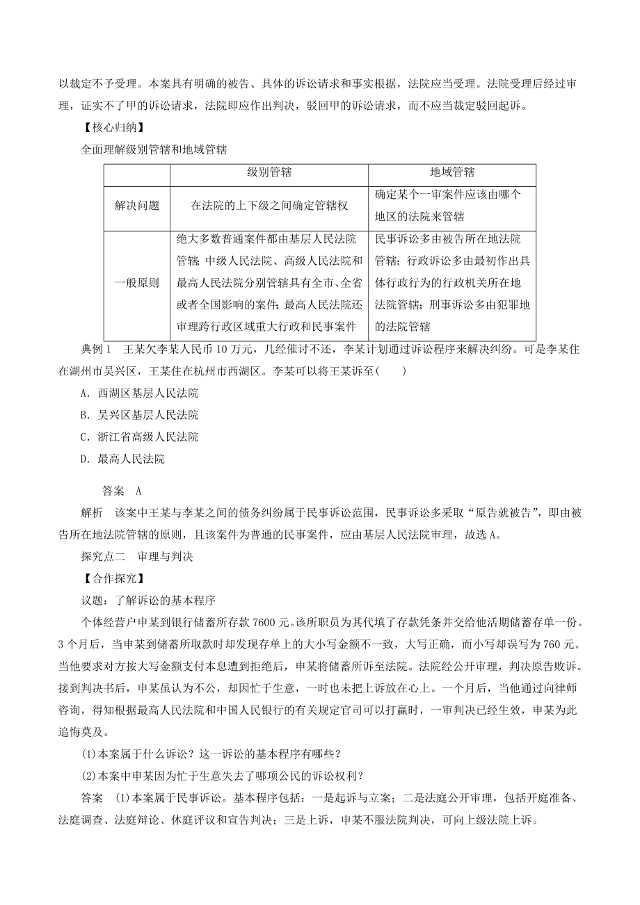 高中政治统编版选择性必修二 ：10.2严格遵守诉讼程序 第2课时 教案.doc_第2页