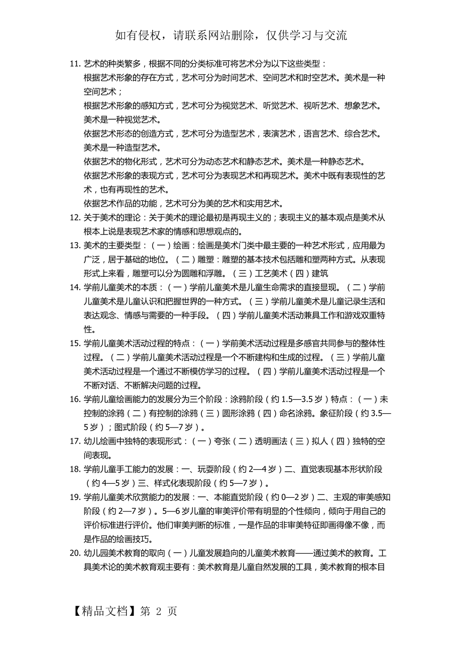 学前儿童艺术教育-4页文档资料.doc_第2页