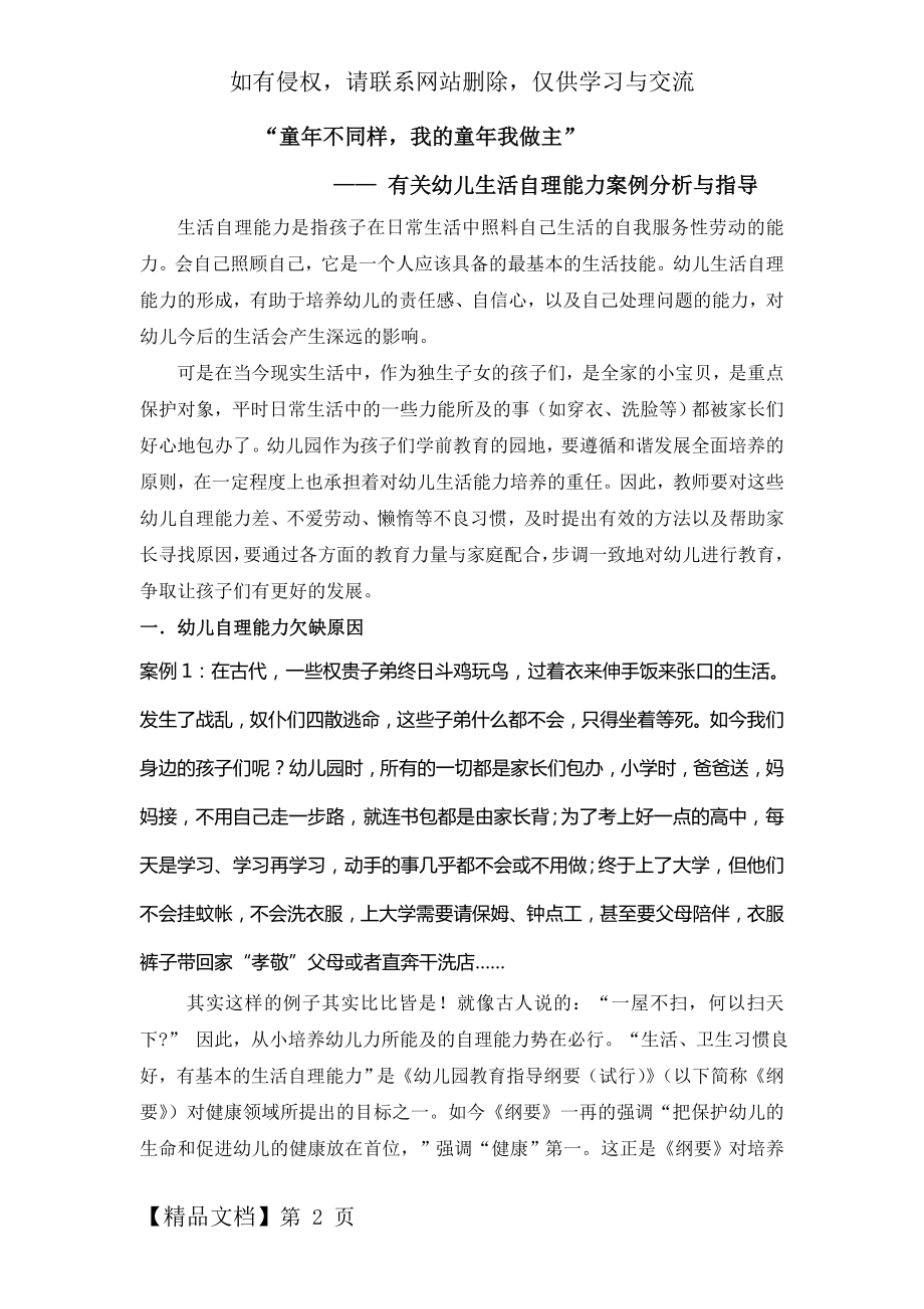 幼儿生活自理能力案例分析-7页word资料.doc_第2页