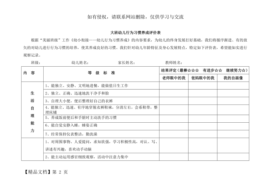 大班幼儿行为习惯养成评价表-4页word资料.doc_第2页