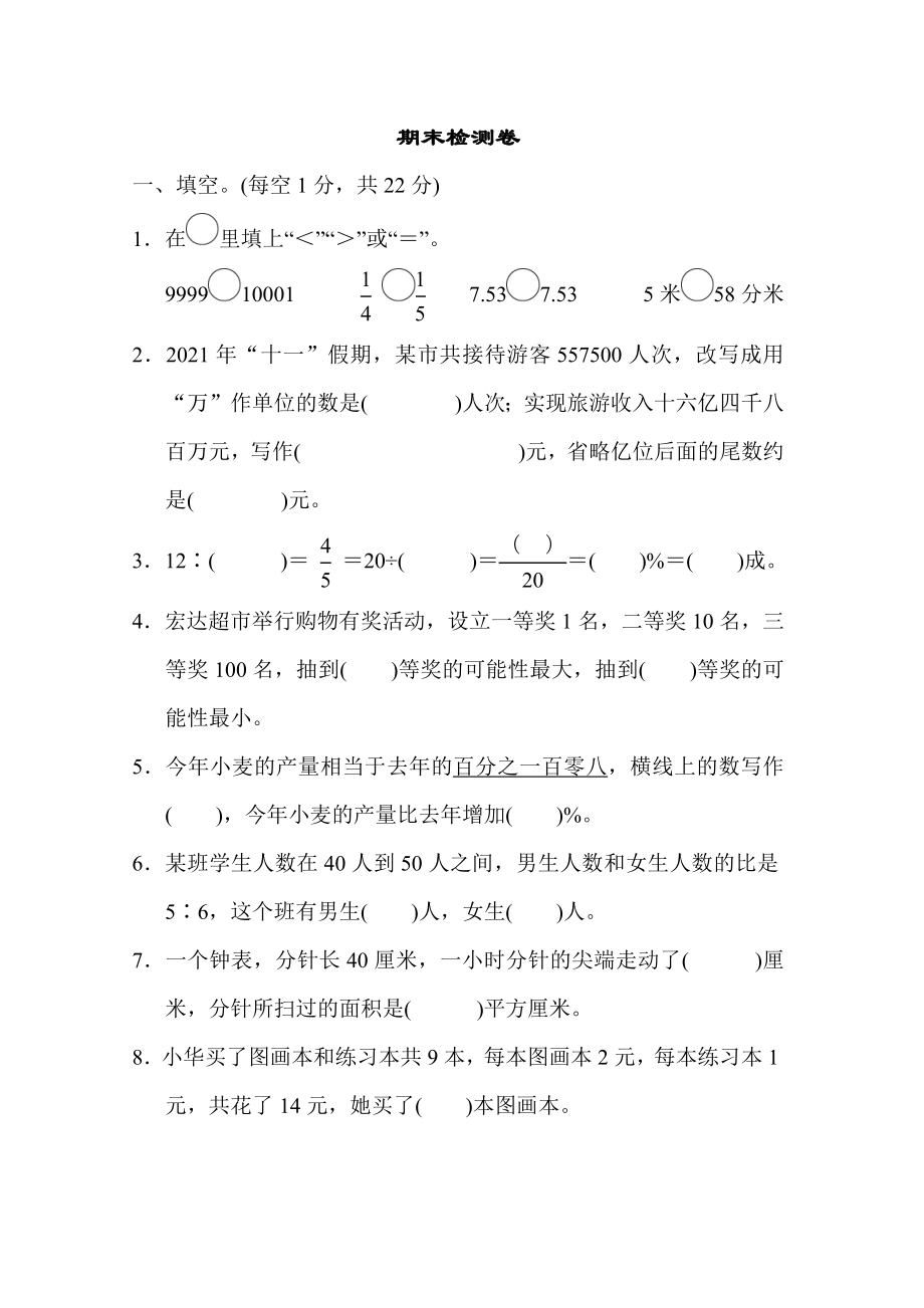 青岛版六年级下册数学 期末检测卷.docx_第1页