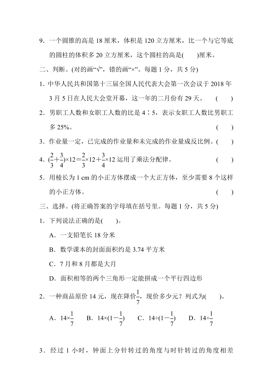 青岛版六年级下册数学 期末检测卷.docx_第2页