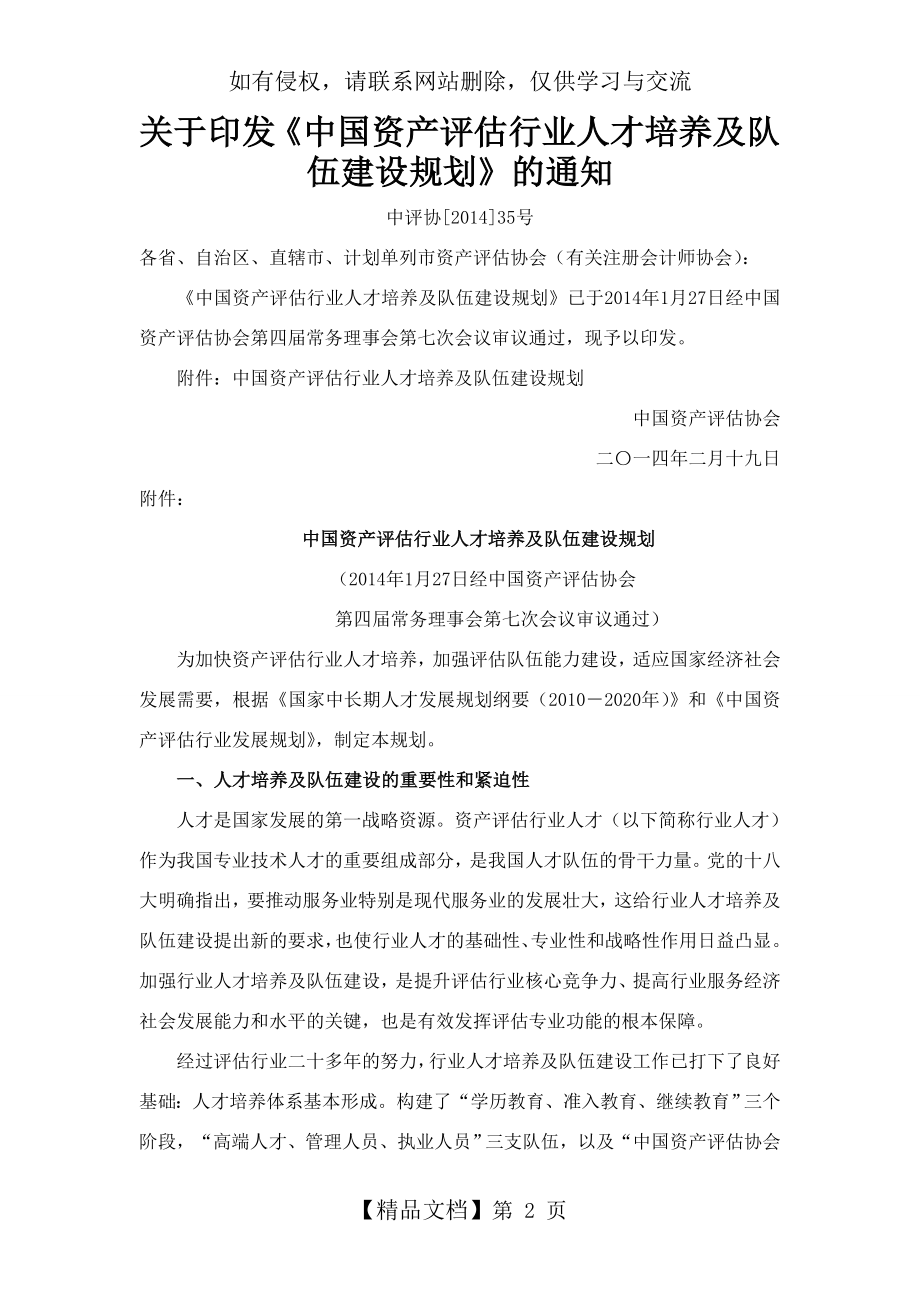 中国资产评估行业人才培养及队伍建设规划方案讲课讲稿.doc_第2页