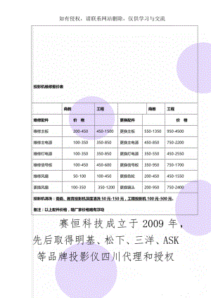 投影机维修报价表4页word文档.doc