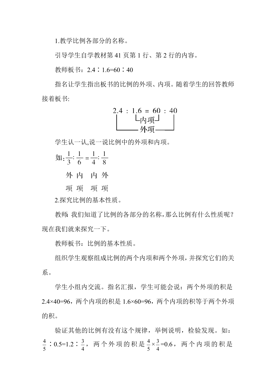 人教版六年级下册数学 比例的基本性质 教案.docx_第2页