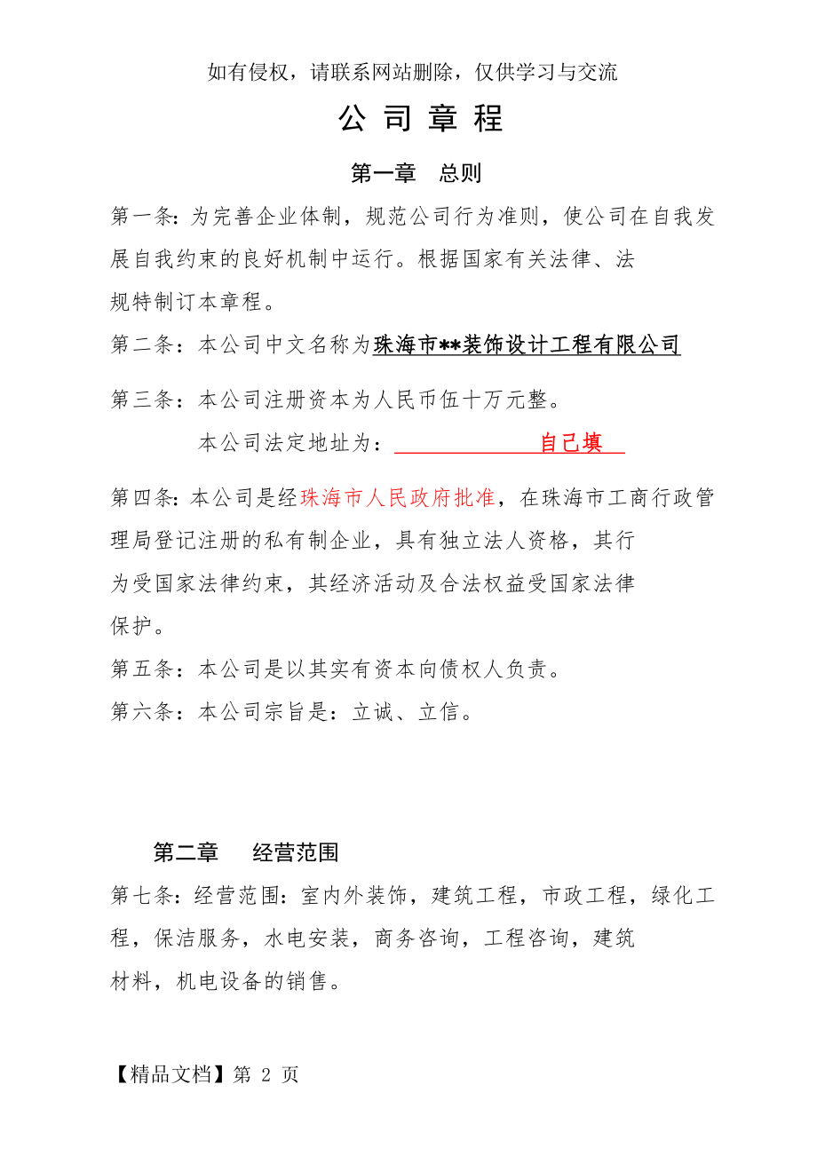 建筑装饰公司章程word资料7页.doc_第2页