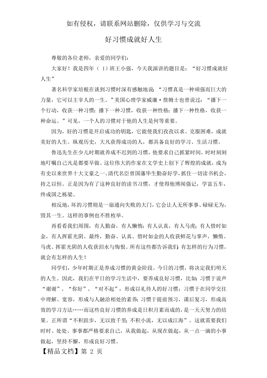 好习惯成就好人生演讲稿共3页word资料.doc_第2页