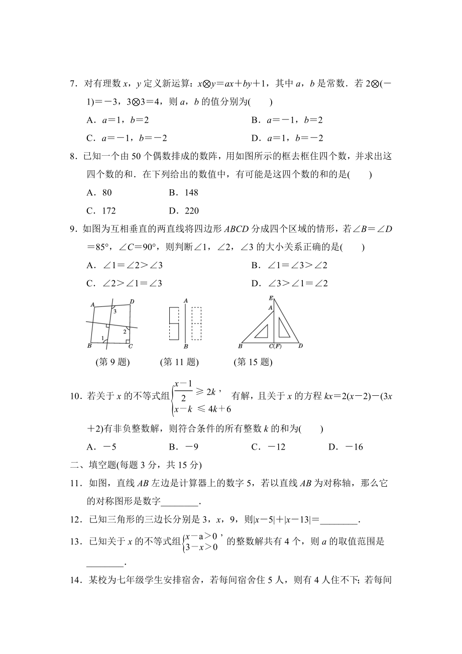 华师版七年级下册数学 第二学期期末测试卷.doc_第2页