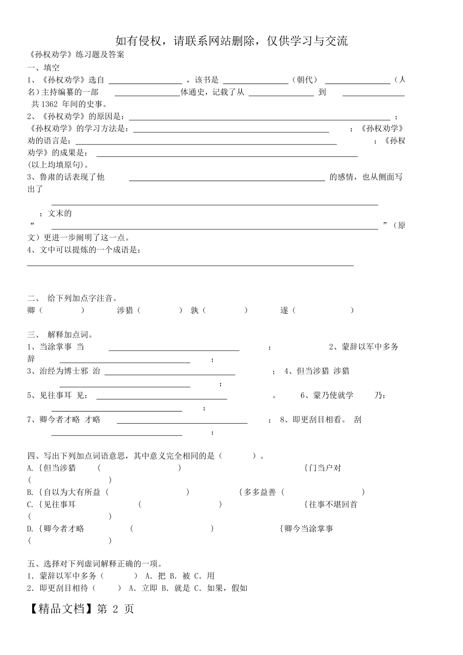 孙权劝学练习题及答案[1]word精品文档4页.doc_第2页