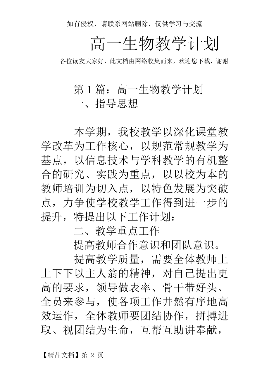 高一生物教学计划 .doc_第2页