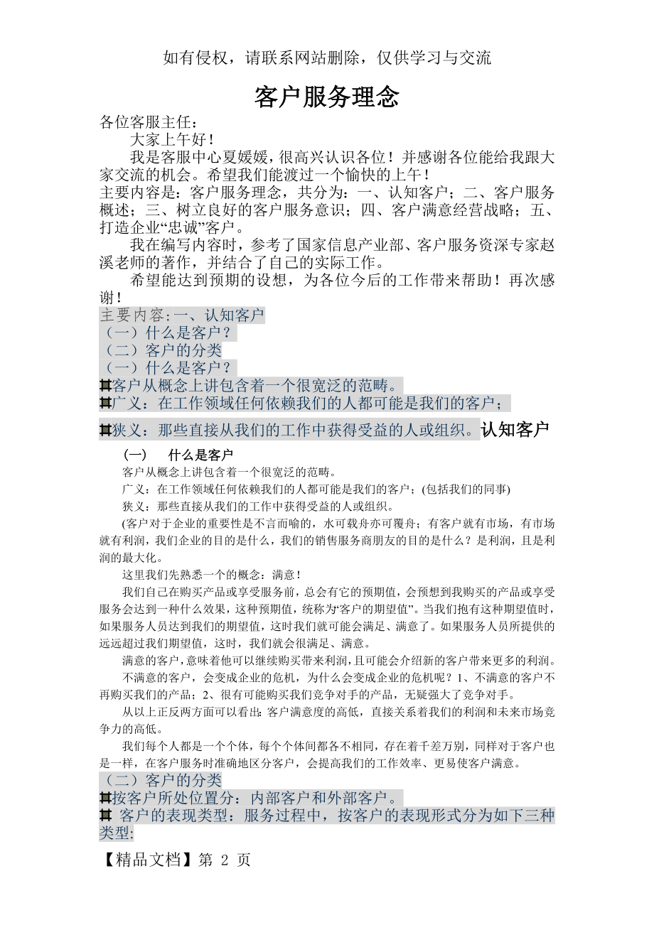 客户服务理念-14页word资料.doc_第2页