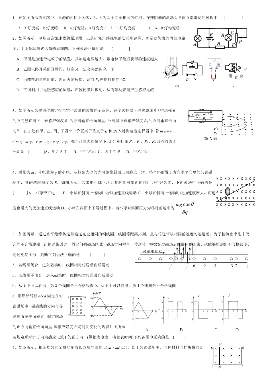 高中物理选修3-1、3-2模块综合练习题及答案.doc_第1页