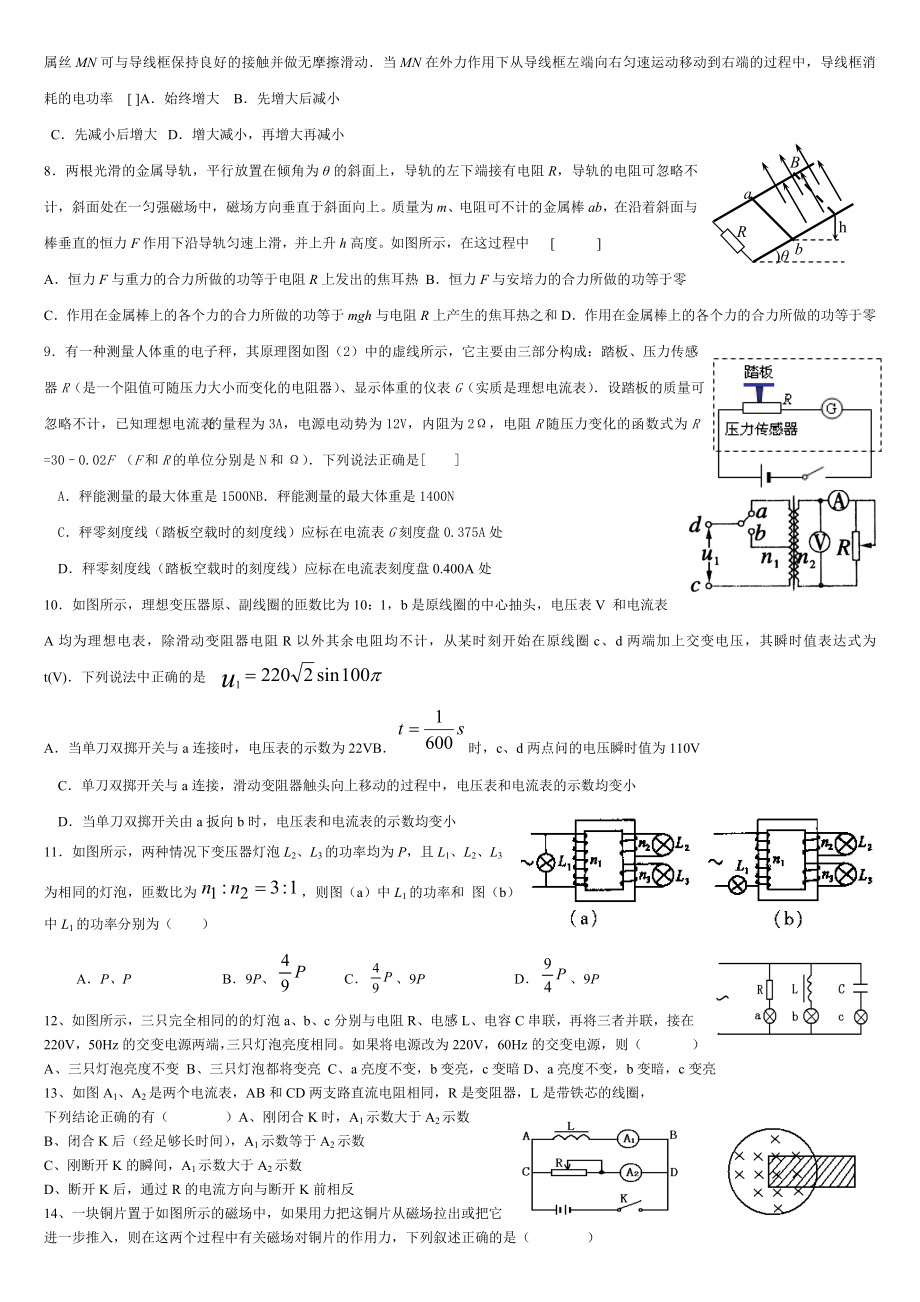 高中物理选修3-1、3-2模块综合练习题及答案.doc_第2页