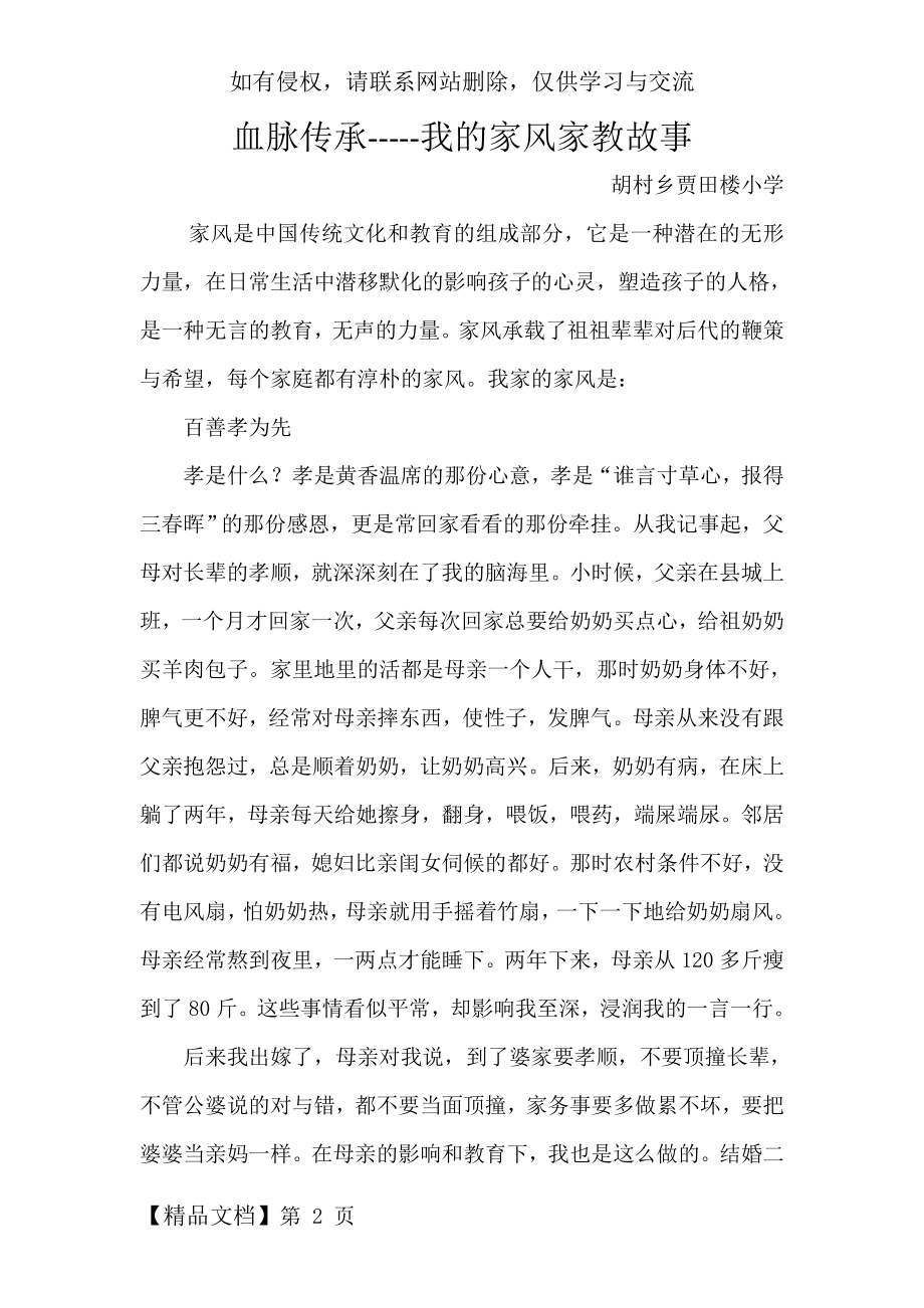 我的家风家教故事精品文档5页.doc_第2页