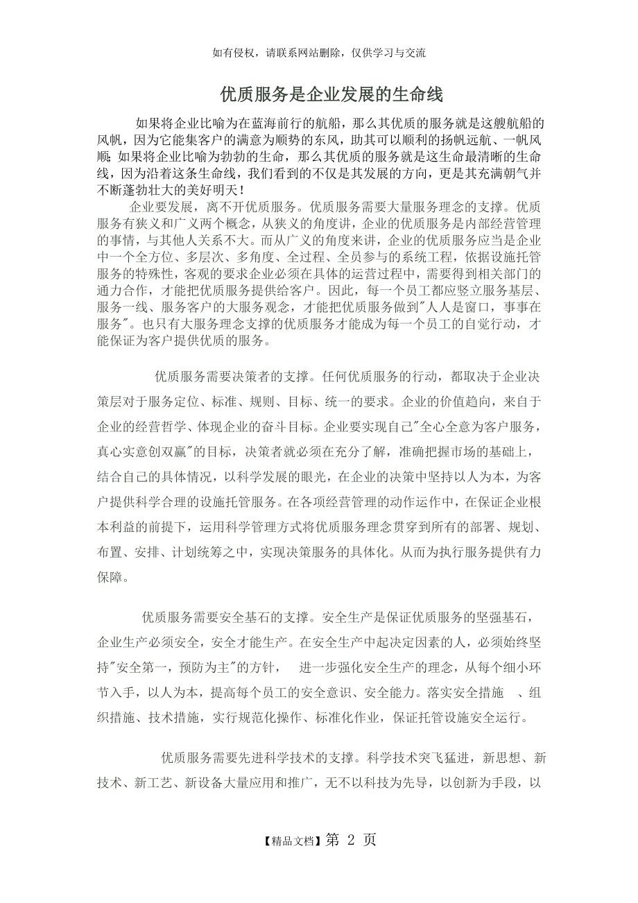 优质服务是企业发展的生命线说课讲解.doc_第2页