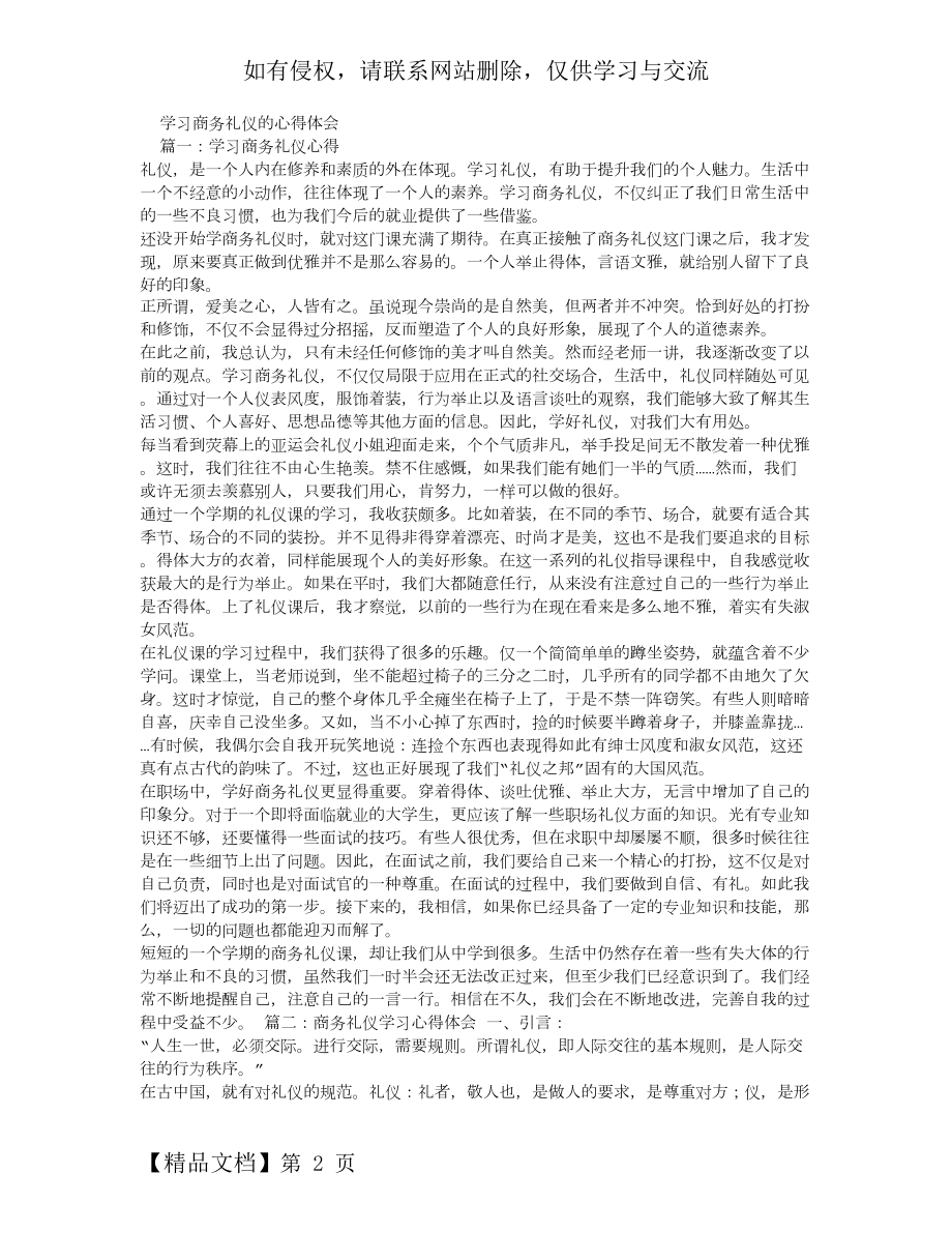 学习商务礼仪的心得体会141635页.doc_第2页