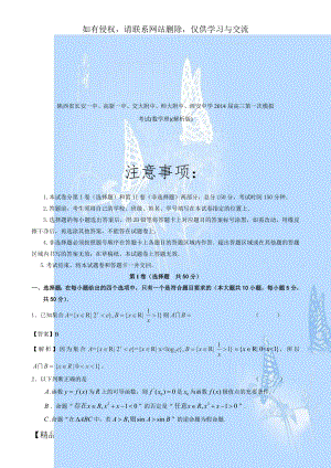 陕西省长安一中、高新一中、交大附中、师大附中、西安中学2014届高三第一次模拟考试(数学理)(解析版).doc