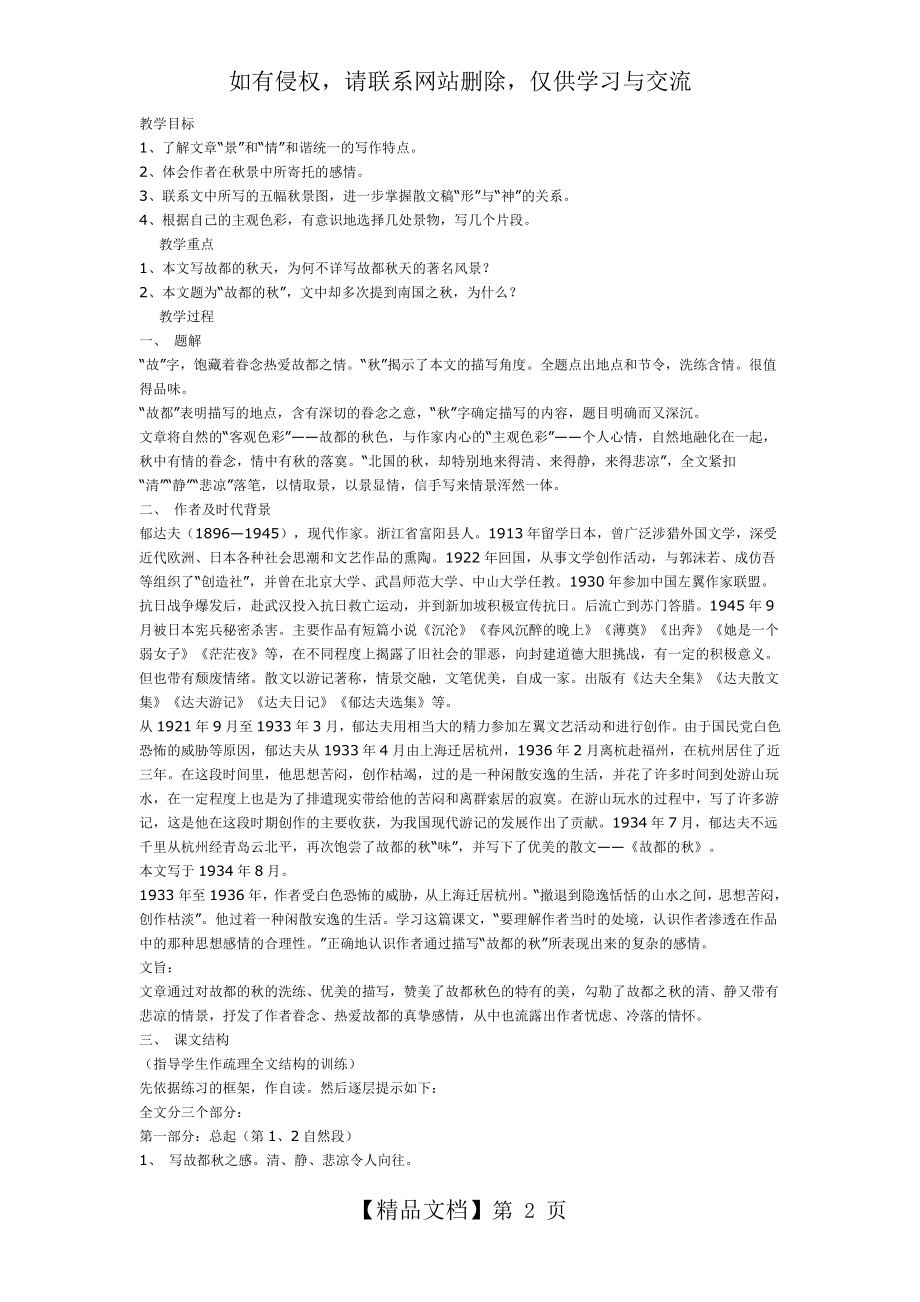 故都的秋优秀教案.doc_第2页