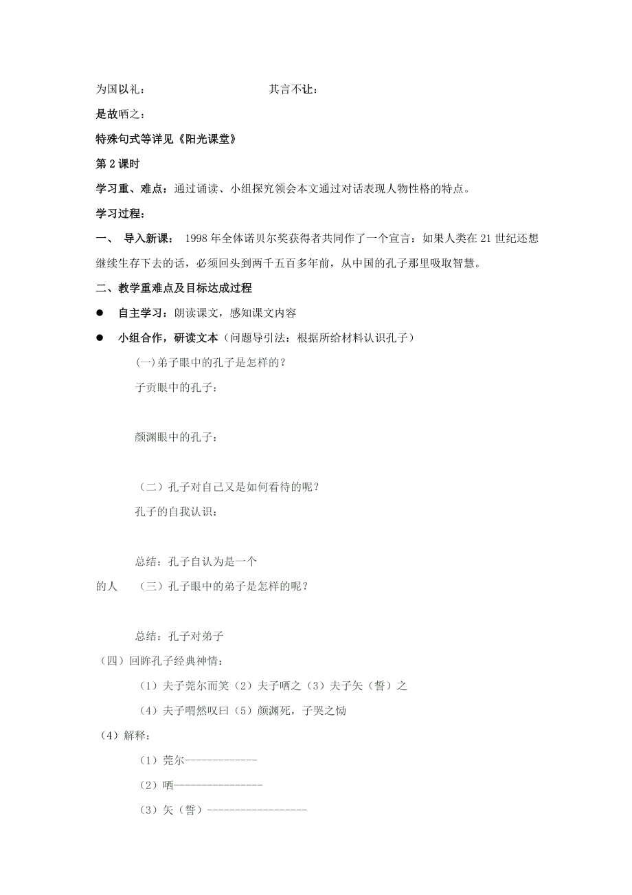 《当仁不让于师》导学案修改版.doc_第2页