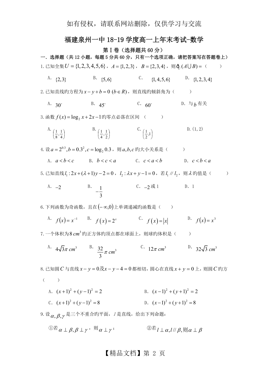 福建泉州一中18-19学度高一上年末考试-数学.doc_第2页