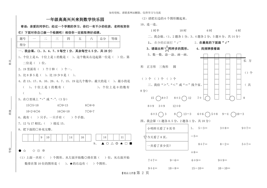 人教版小学数学一年级数学下册期中测试卷教案资料.doc_第2页