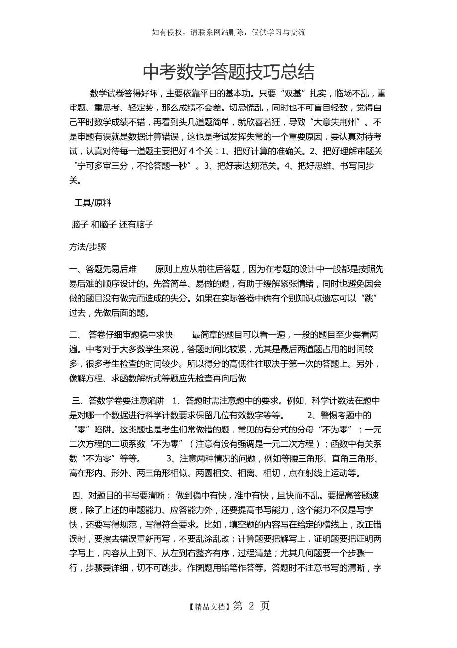 中考数学答题技巧总结电子版本.doc_第2页