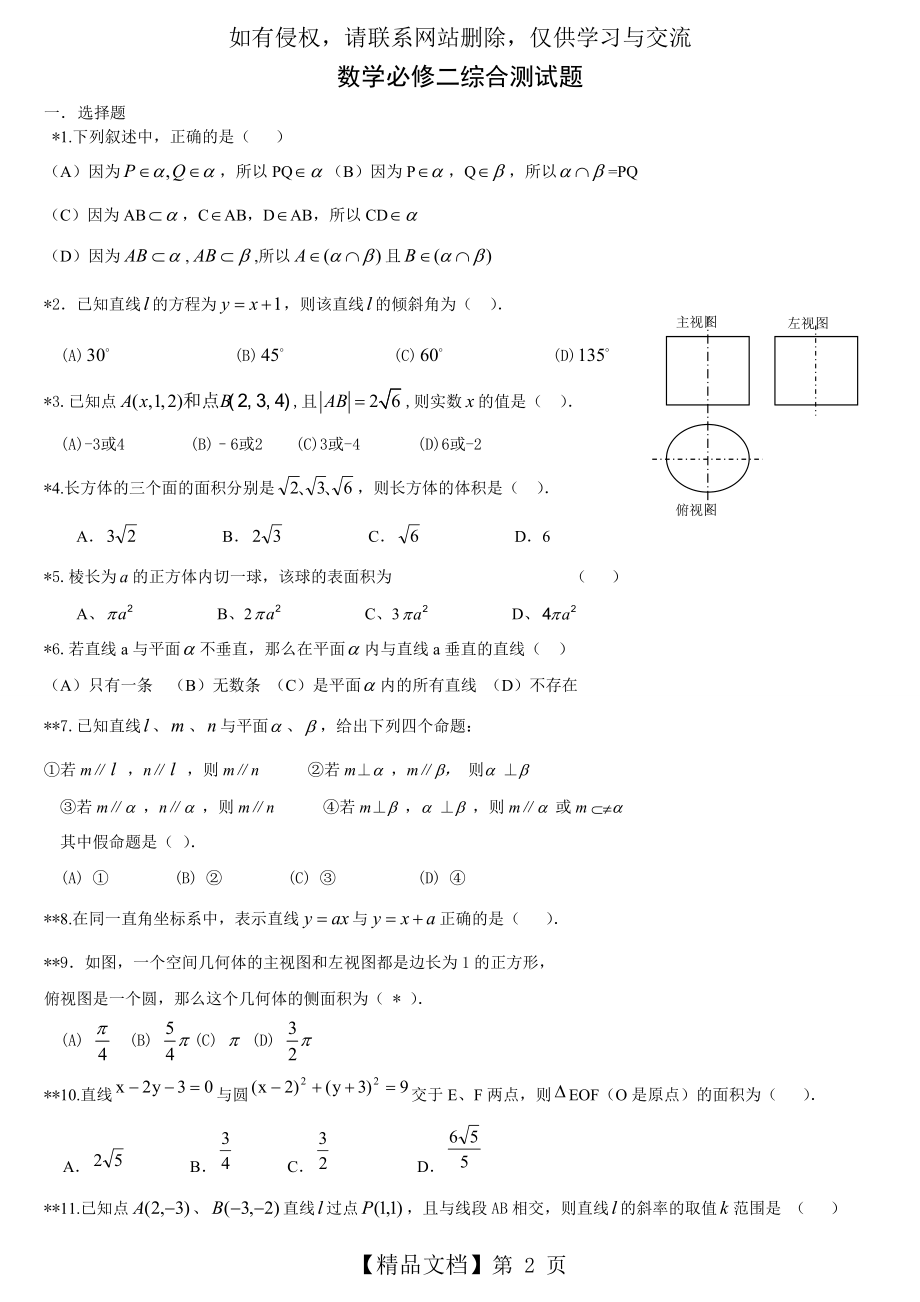 人教版A数学必修二综合测试题(含答案)培训资料.doc_第2页