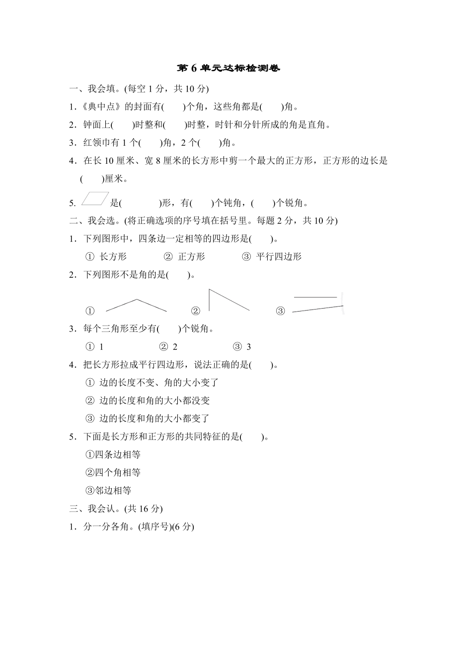 北师版二年级下册数学 第6单元达标检测卷.doc_第1页