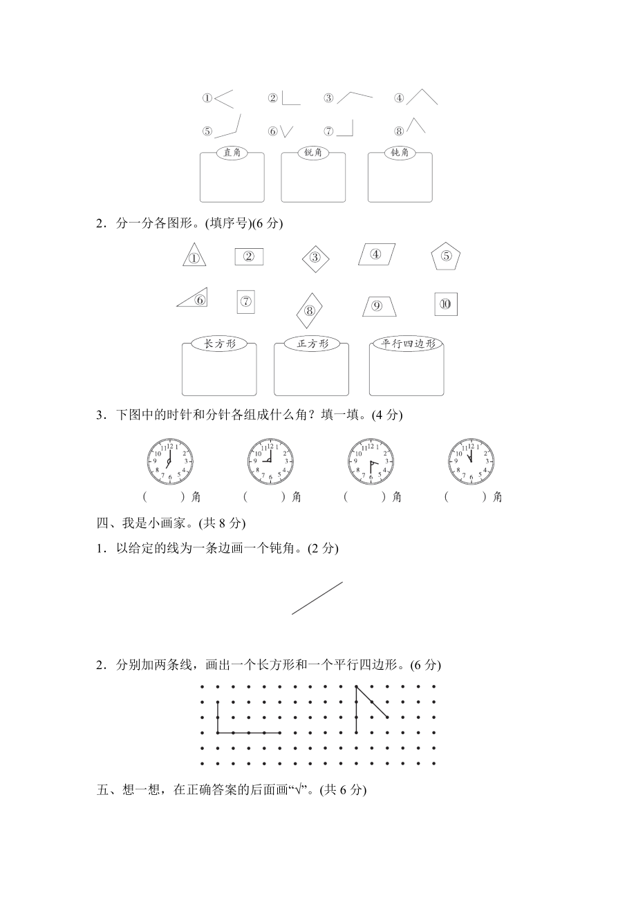 北师版二年级下册数学 第6单元达标检测卷.doc_第2页