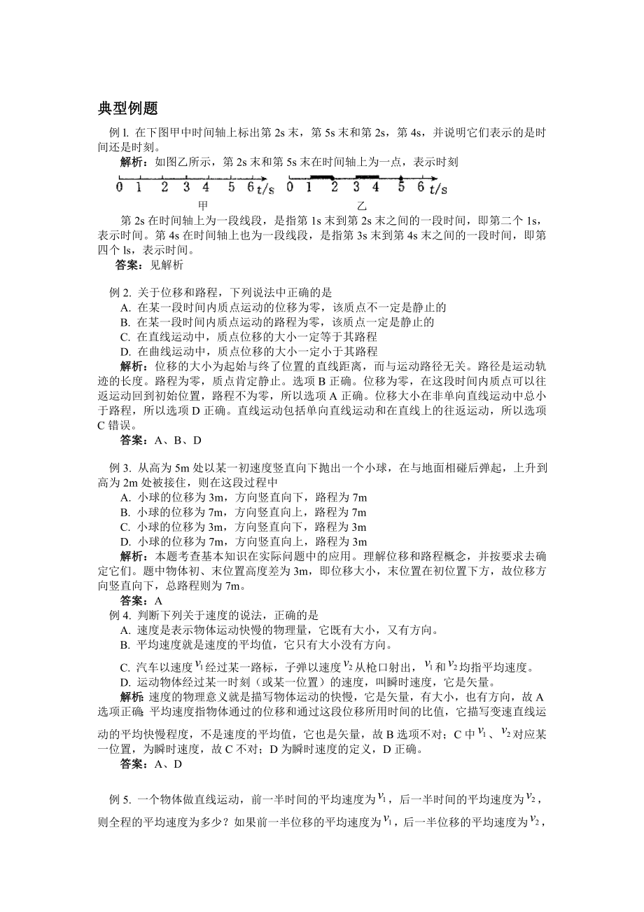 高一物理必修1期末复习典型例题.doc_第1页