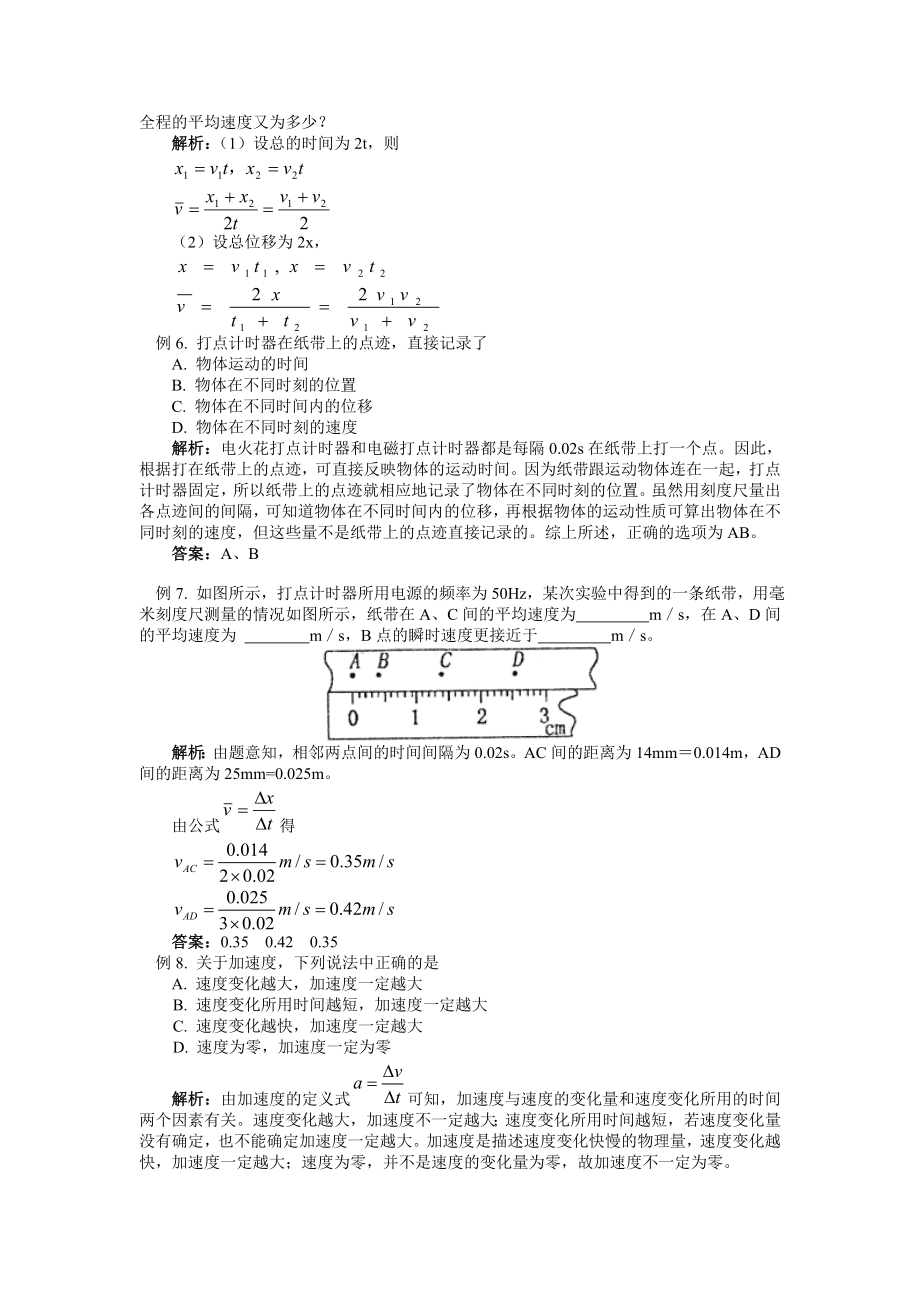 高一物理必修1期末复习典型例题.doc_第2页